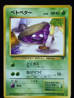 Pokemon TCG Banned Art Grimer Team Rocket Japanese no.088 - Image 1