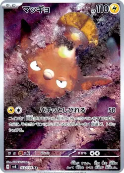 Stunfisk - 113/106 - SV8: Super Electric Breaker - Pokemon TCG - NM - JAPANESE - Image 1