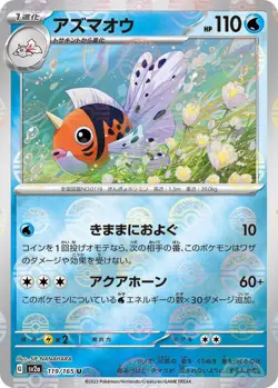 Seaking (Poke Ball Pattern) - 119/165 - Pokemon Card 151 - NM - JAPANESE - Image 1
