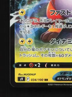 Pikachu V 019/053 LP Sword & Shield Family Card Game Japanese Pokemon Card TCG - Image 2