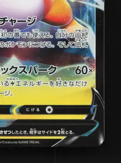 Pikachu V 019/053 LP Sword & Shield Family Card Game Japanese Pokemon Card TCG - Image 3