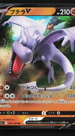 Aerodactyl V 056/100 LP Lost Abyss Japanese Pokemon Card TCG - Image 1