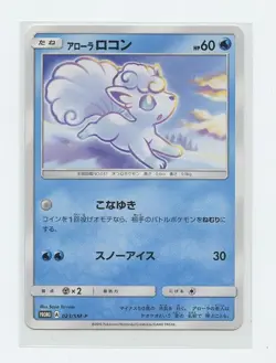 Japanese Pokemon Trading Card 2016 SM Promotional Card 023 Alolan Vulpix - Image 1