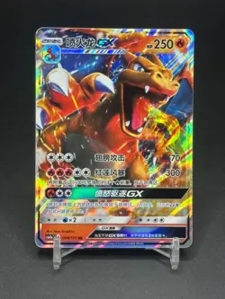 Pokemon TCG - Chinese - Charizard GX - 004/151 - RR Holo Card - LP - Image 1