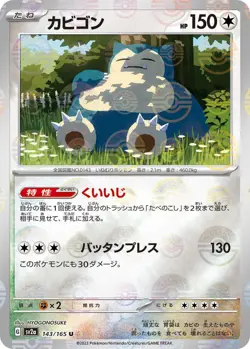 Snorlax (Poke Ball Pattern) 181/165 - Pokemon Card 151 - NM - HOLO - JAPANESE - Image 1