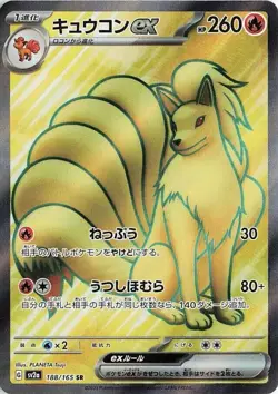 Ninetales ex - 188/165 - Pokemon Card 151 - Pokemon TCG - Full Art - JAPANESE - Image 1