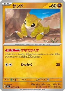 Sandshrew - 027/165 - Pokemon Card 151 - NM - JAPANESE - Image 1