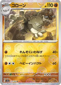 Graveler (Poke Ball Pattern) - 075/165 - Pokemon Card 151 - NM - HOLO - JAPANESE - Image 1
