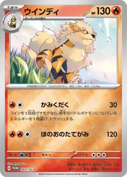Arcanine - 003/SV-P - SV-P Promotional Cards - Pokemon TCG - NM - JAPANESE - Image 1