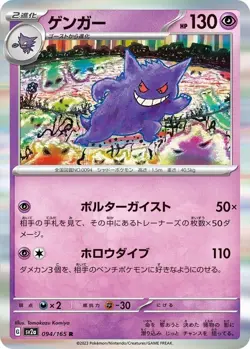 Gengar - 094/165 - Pokemon Card 151 - NM - HOLO - JAPANESE - Image 1