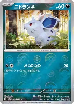 Pokemon Card 151 - Nidoran F (Poke Ball Pattern) 029/165 - NM - HOLO - Image 1