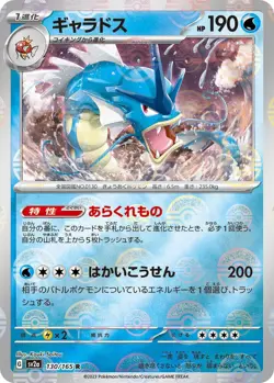 Gyarados - Pokemon Card 151 - 130/165 (Poke Ball Pattern) - NM - HOLO - JAPANESE - Image 1