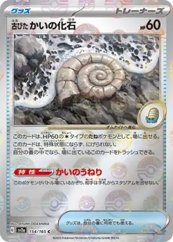 Pokemon Card 151 - Antique Helix Fossil (Poke Ball Pattern) 154/165 - NM - HOLO - Image 1