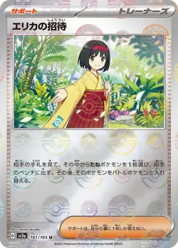 Pokemon Card 151 - Erika's Invitation (Poke Ball Pattern) 161/165 - NM - HOLO - Image 1