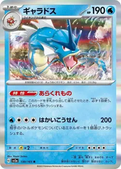 Gyarados - 130/165 - Pokemon Card 151 - NM - HOLO - JAPANESE - Image 1