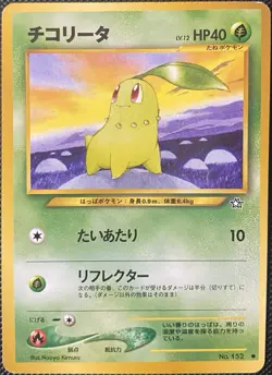 Chikorita No. 152 Gold, Silver, to a New World... Regular (JP) Pokemon Card - Image 1