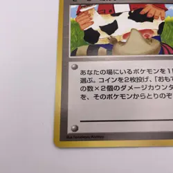 Moo-Milk Trainer Banned Card Non-Holo Trainer Japanese Pokemon-MP - Image 2
