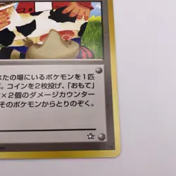 Moo-Milk Trainer Banned Card Non-Holo Trainer Japanese Pokemon-MP - Image 3