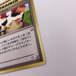 Moo-Milk Trainer Banned Card Non-Holo Trainer Japanese Pokemon-MP - Image 4