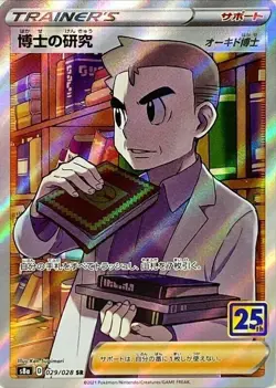 Professor's Research - 029/028 - Pokemon 25th Anniversary Collection - JAPANESE - Image 1