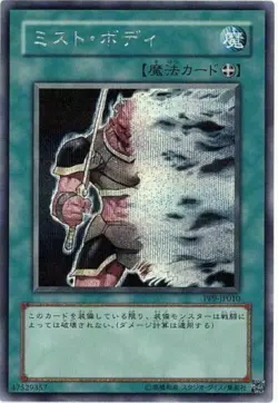 Yugioh Card Japanese Mist Body - PP9-JP010 Secret Rare Holo EX - Image 1