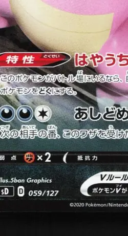 Galarian Slowbro V 059/127 LP V Starter Decks Japanese Pokemon Card TCG - Image 2