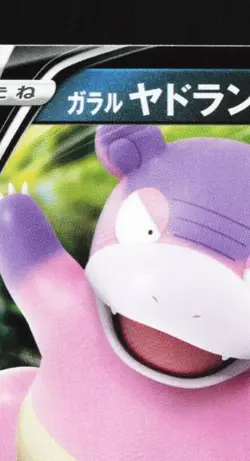 Galarian Slowbro V 059/127 LP V Starter Decks Japanese Pokemon Card TCG - Image 4