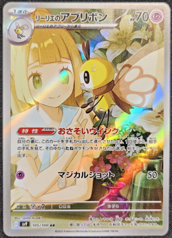 2025 Near Mint Pokemon Lillie's Ribombee AR 105/100 SV9 Battle Partners Japanese - Image 1