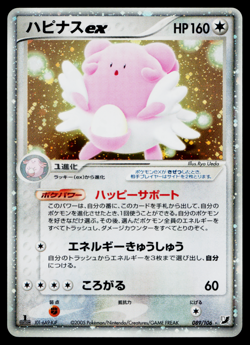 BLISSEY EX 089/106 GOLDEN SKY, SILVERY OCEAN JAPANESE POKEMON TCG - Image 1