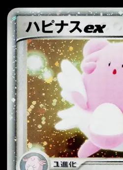 BLISSEY EX 089/106 GOLDEN SKY, SILVERY OCEAN JAPANESE POKEMON TCG - Image 2