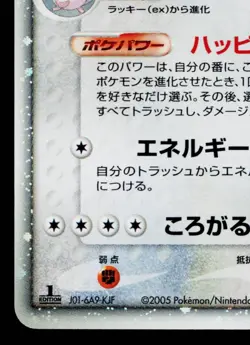 BLISSEY EX 089/106 GOLDEN SKY, SILVERY OCEAN JAPANESE POKEMON TCG - Image 4