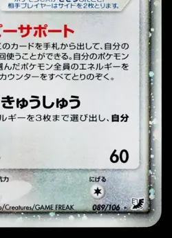 BLISSEY EX 089/106 GOLDEN SKY, SILVERY OCEAN JAPANESE POKEMON TCG - Image 5