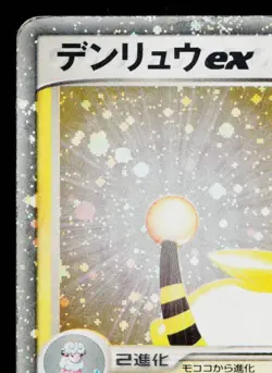 AMPHAROS EX 025/054 RULERS OF THE HEAVENS JAPANESE POKEMON TCG - Image 2