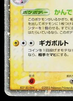 AMPHAROS EX 025/054 RULERS OF THE HEAVENS JAPANESE POKEMON TCG - Image 4