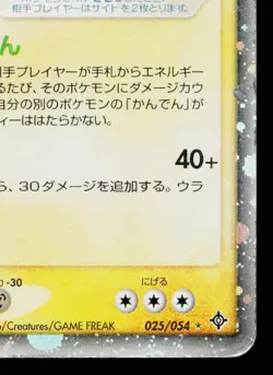 AMPHAROS EX 025/054 RULERS OF THE HEAVENS JAPANESE POKEMON TCG - Image 5