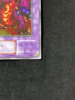 Yu-Gi-Oh TCG Meteor B. Dragon P3-02 Super Rare Japanese 2000 PRC1-EN004 M1 - Image 5