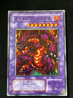 Yu-Gi-Oh TCG Meteor B. Dragon P3-02 Super Rare Japanese 2000 PRC1-EN004 M2 - Image 1