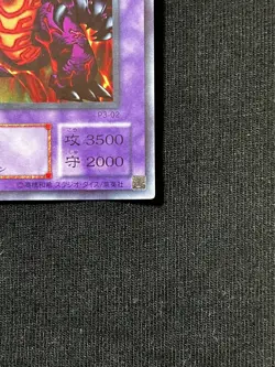 Yu-Gi-Oh TCG Meteor B. Dragon P3-02 Super Rare Japanese 2000 PRC1-EN004 M2 - Image 5