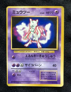 Pokemon Card Mewtwo Glossy Promo Japanese Vintage #230426 - Image 1
