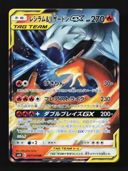 Reshiram & Charizard-GX 007/095 NM Double Blaze Japanese Pokemon Card TCG - Image 1