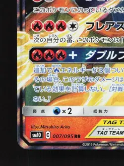 Reshiram & Charizard-GX 007/095 NM Double Blaze Japanese Pokemon Card TCG - Image 2