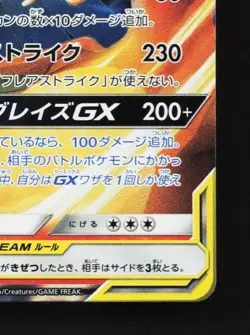 Reshiram & Charizard-GX 007/095 NM Double Blaze Japanese Pokemon Card TCG - Image 3