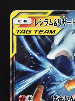 Reshiram & Charizard-GX 007/095 NM Double Blaze Japanese Pokemon Card TCG - Image 4