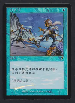 MTG - FORCE SPIKE - FOIL S-Chi Simplified Chinese - LP) - 7th MAGIC - Unique - Image 1