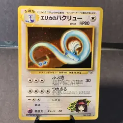 Pokemon TCG 1996 Gym Heroes Set Erika's Dragonair 4/132 Holo VTG Japanese Swirl - Image 1
