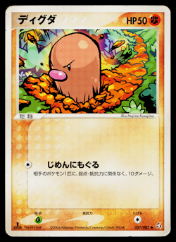 DIGLETT 057/082 FLIGHT OF LEGENDS JAPANESE POKEMON TCG - Image 1