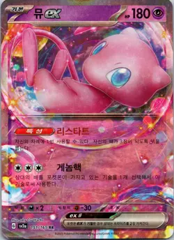 Mew EX 151/165 Pokemon 151 Scarlet & Violet Korean sv2a 2023 LP - Image 1