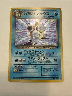 Pokemon Dark Blastoise Japanese Pokemon Card No.009 Team Rocket Holo 1997 - Image 1