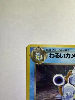 Pokemon Dark Blastoise Japanese Pokemon Card No.009 Team Rocket Holo 1997 - Image 3