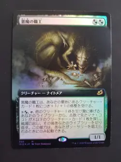 FOIL Fiend Artisan, Japanese Fullart, Magic Mtg Card Collection, Karten Sammlung - Image 1